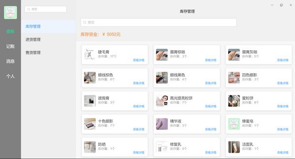 微銷記賬截圖