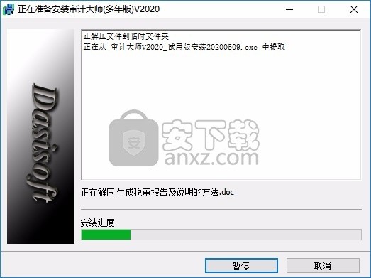 審計(jì)大師截圖