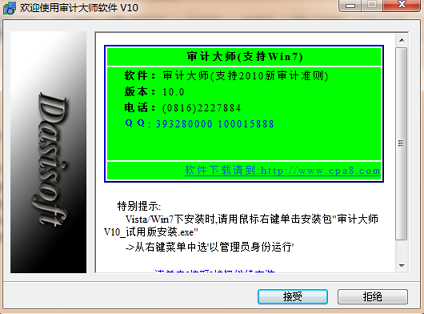 審計(jì)大師截圖