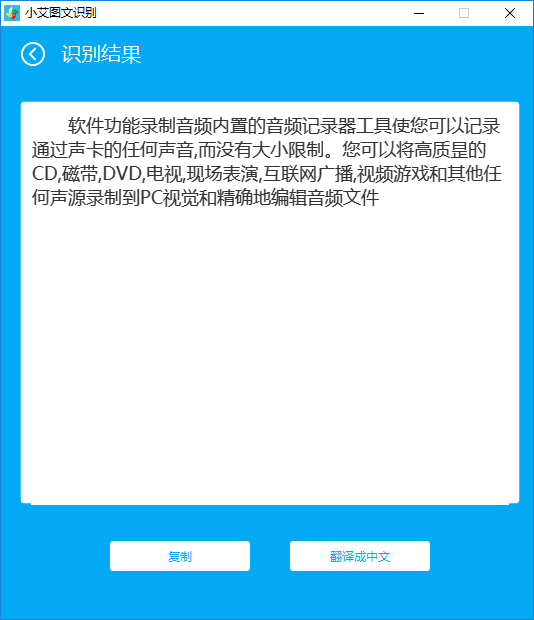 小艾圖文識(shí)別截圖