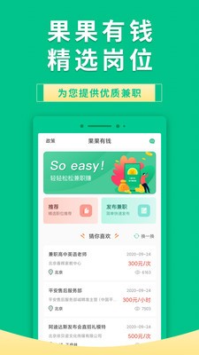 果果有錢截圖