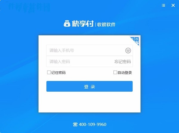 快享付收銀軟件截圖