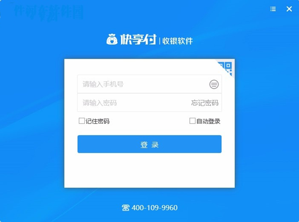 快享付收银软件