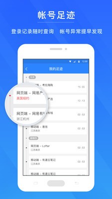 網(wǎng)易帳號(hào)管家app截圖