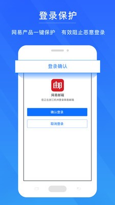 網(wǎng)易帳號(hào)管家app截圖