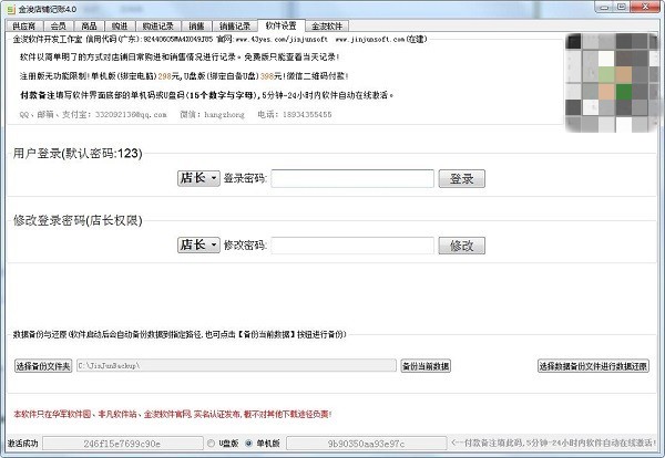 金浚店鋪記賬截圖