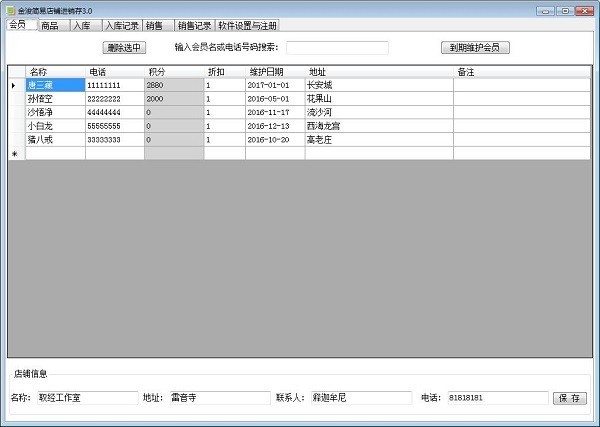 金浚店鋪記賬截圖