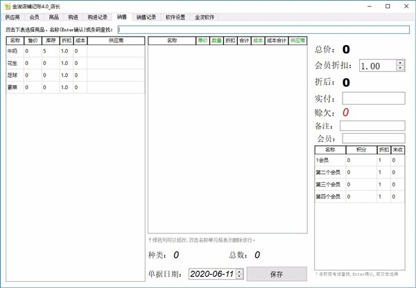 金浚店鋪記賬截圖
