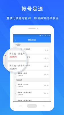 網(wǎng)易帳號(hào)管家app