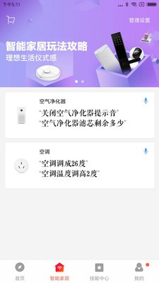 小爱音箱app截图