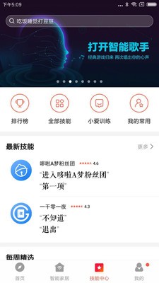 小爱音箱app截图
