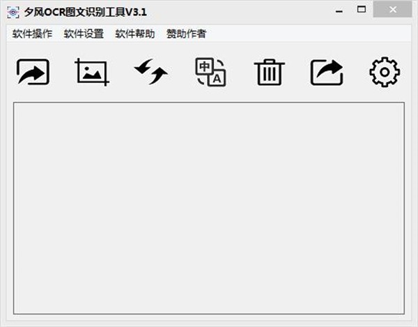 夕風OCR圖文識別工具截圖