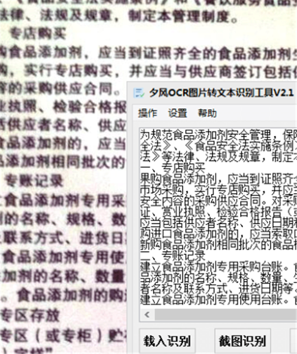 夕風OCR圖文識別工具截圖