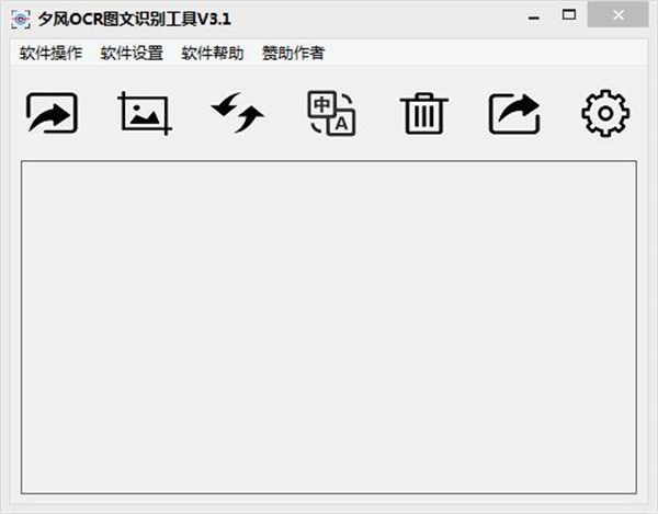 夕风OCR图文识别工具