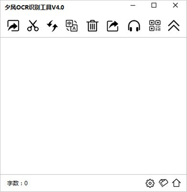 夕风OCR图文识别工具