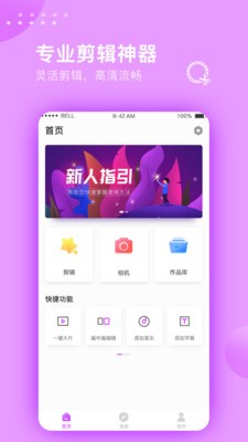 視頻剪輯大師app截圖