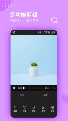 視頻剪輯大師app截圖