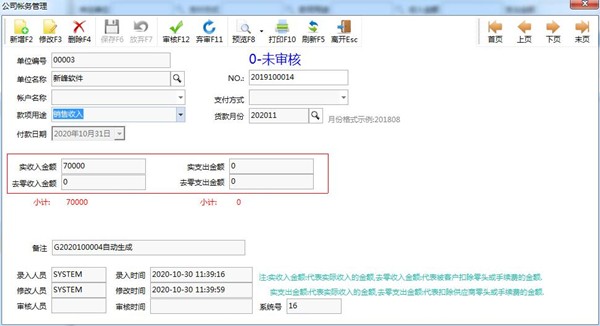 新峰倉庫管理系統(tǒng)截圖