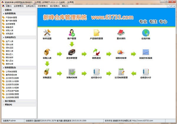新峰倉庫管理系統(tǒng)截圖