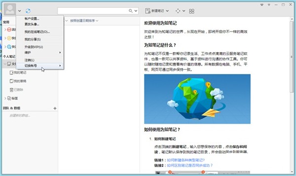 Wiz筆記截圖