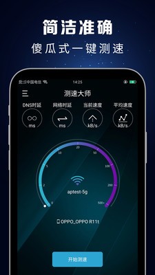 測速大師截圖