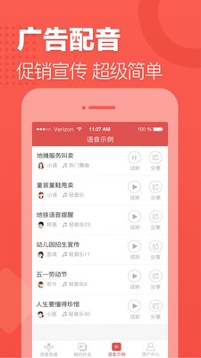 語音合成助手截圖