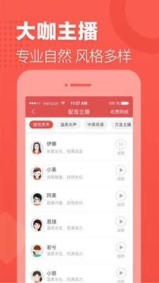語音合成助手截圖