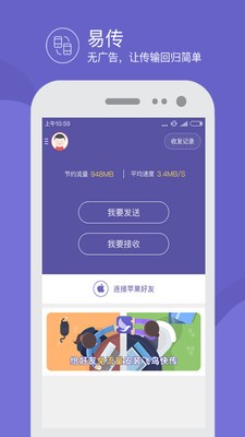 飛鳥快傳截圖