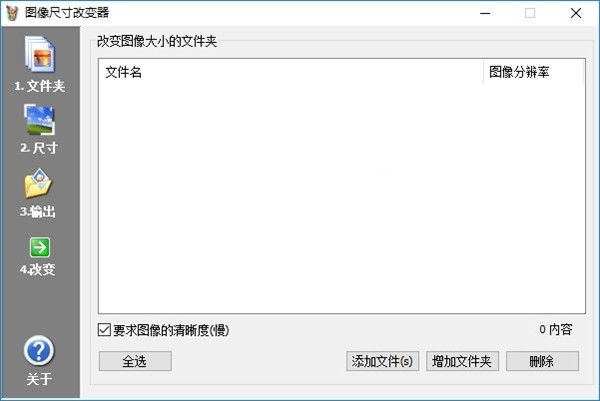 圖像尺寸改變器截圖