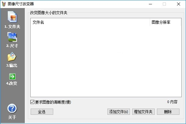 图像尺寸改变器