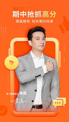 掌門(mén)優(yōu)課app截圖