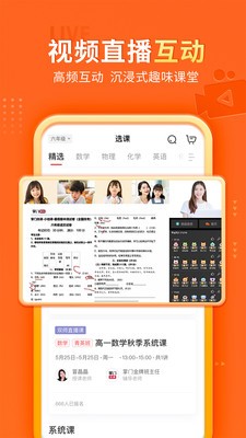 掌門(mén)優(yōu)課app截圖