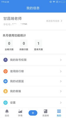極課教師截圖
