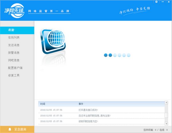 凈網(wǎng)先鋒截圖