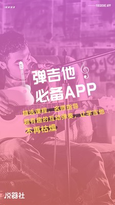 悅器社截圖