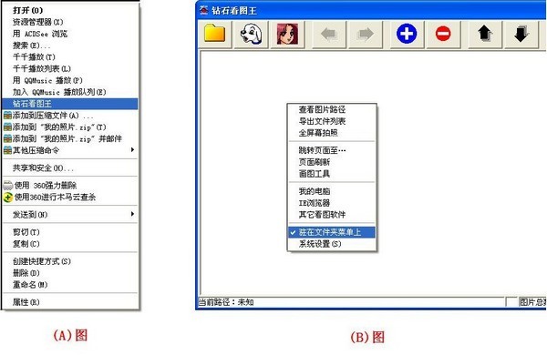 鉆石看圖王截圖