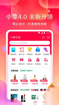 小象優(yōu)品軟件截圖