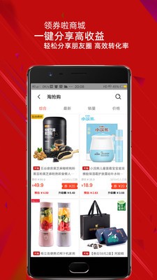 領(lǐng)券啦商城截圖