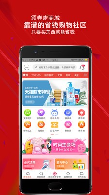 領(lǐng)券啦商城截圖