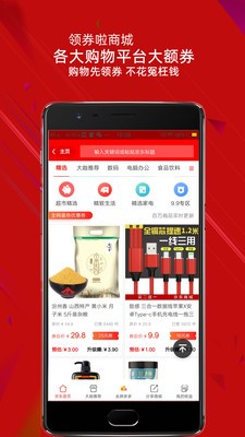領(lǐng)券啦商城截圖