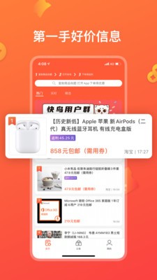 快鳥返利app截圖