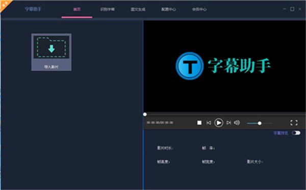 字幕助手截圖