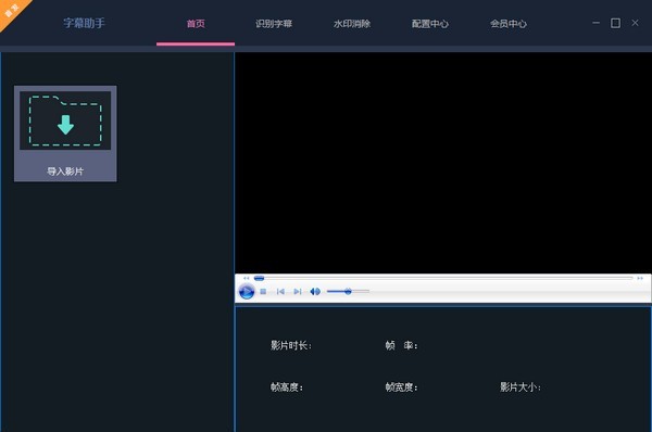 字幕助手截圖
