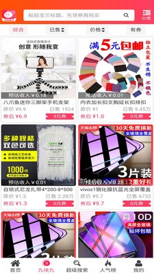 淘券精靈截圖