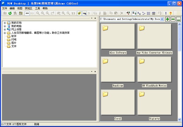 VOW Desktop截圖