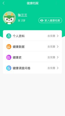 鹿管家截圖