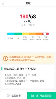 鹿管家截圖