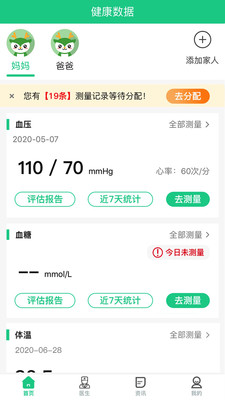 鹿管家