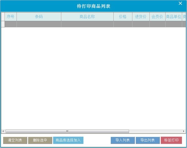 拓思收銀系統(tǒng)截圖