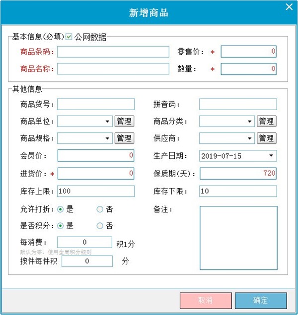 拓思收銀系統(tǒng)截圖